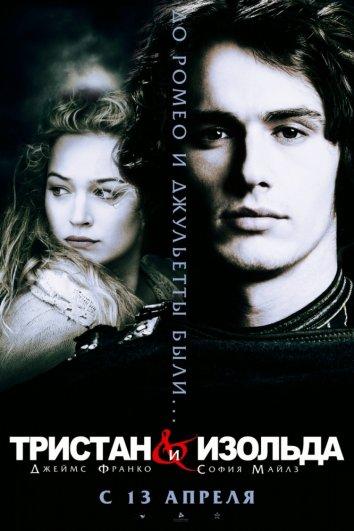 Фильм Тристан и Изольда 2006 смотреть онлайн с актёрами София Майлс и Руфус Сьюэлл
